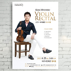김현수 바이올린 리사이틀