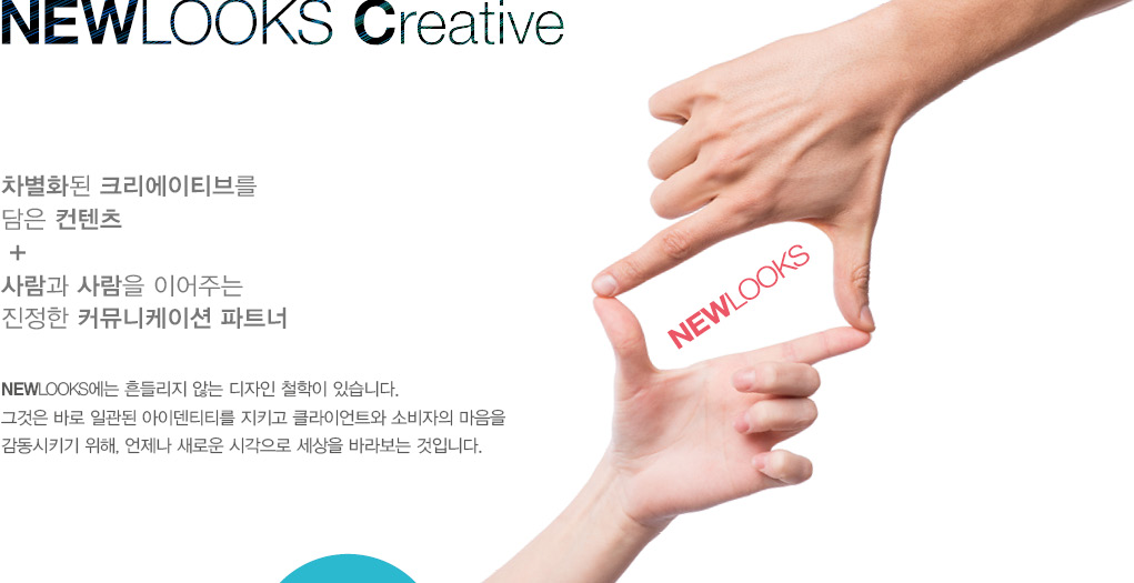 http://newlooks.kr/content/02-company/c-about.jpg.txt